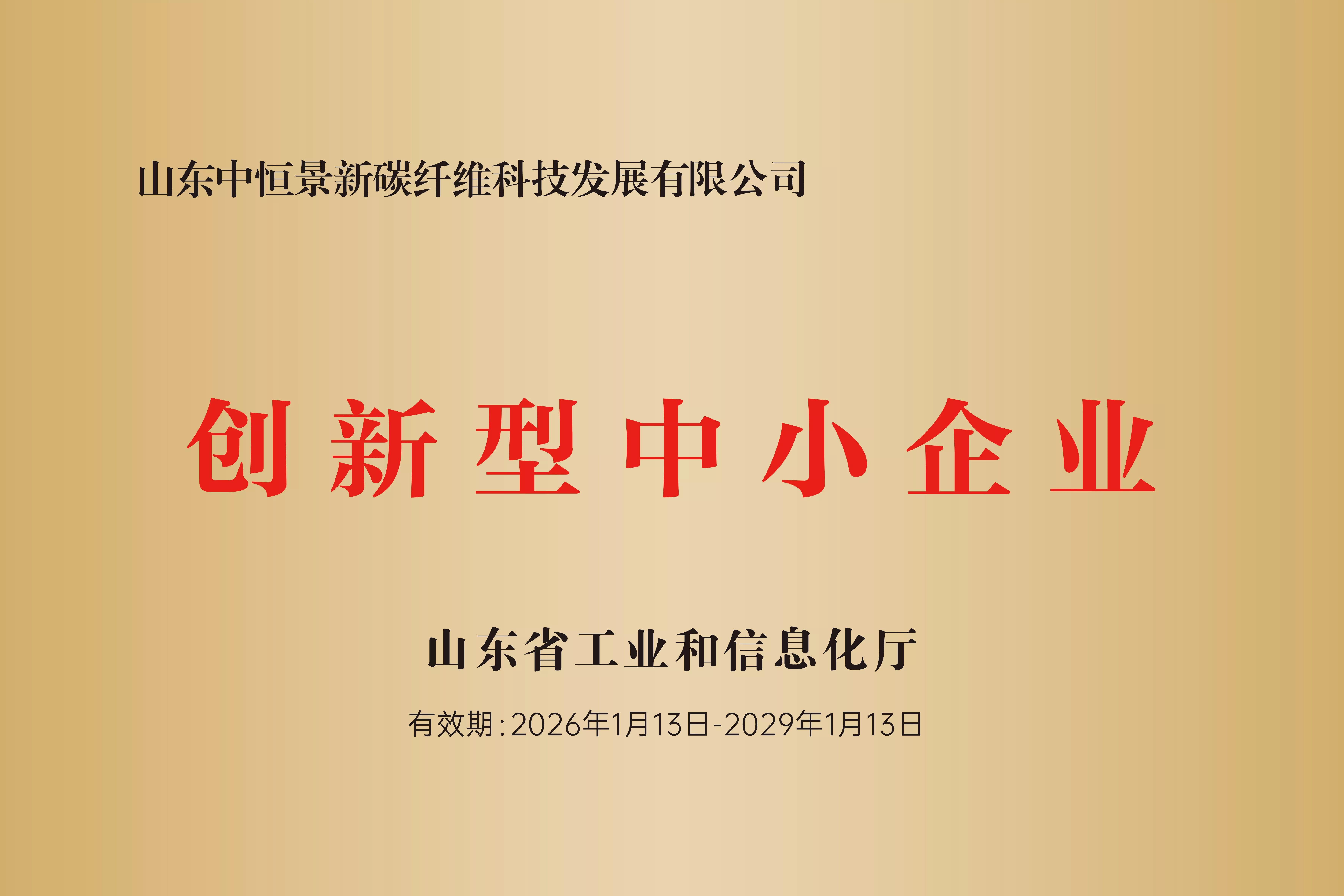 创新性中小企业源文件-拷贝.jpg