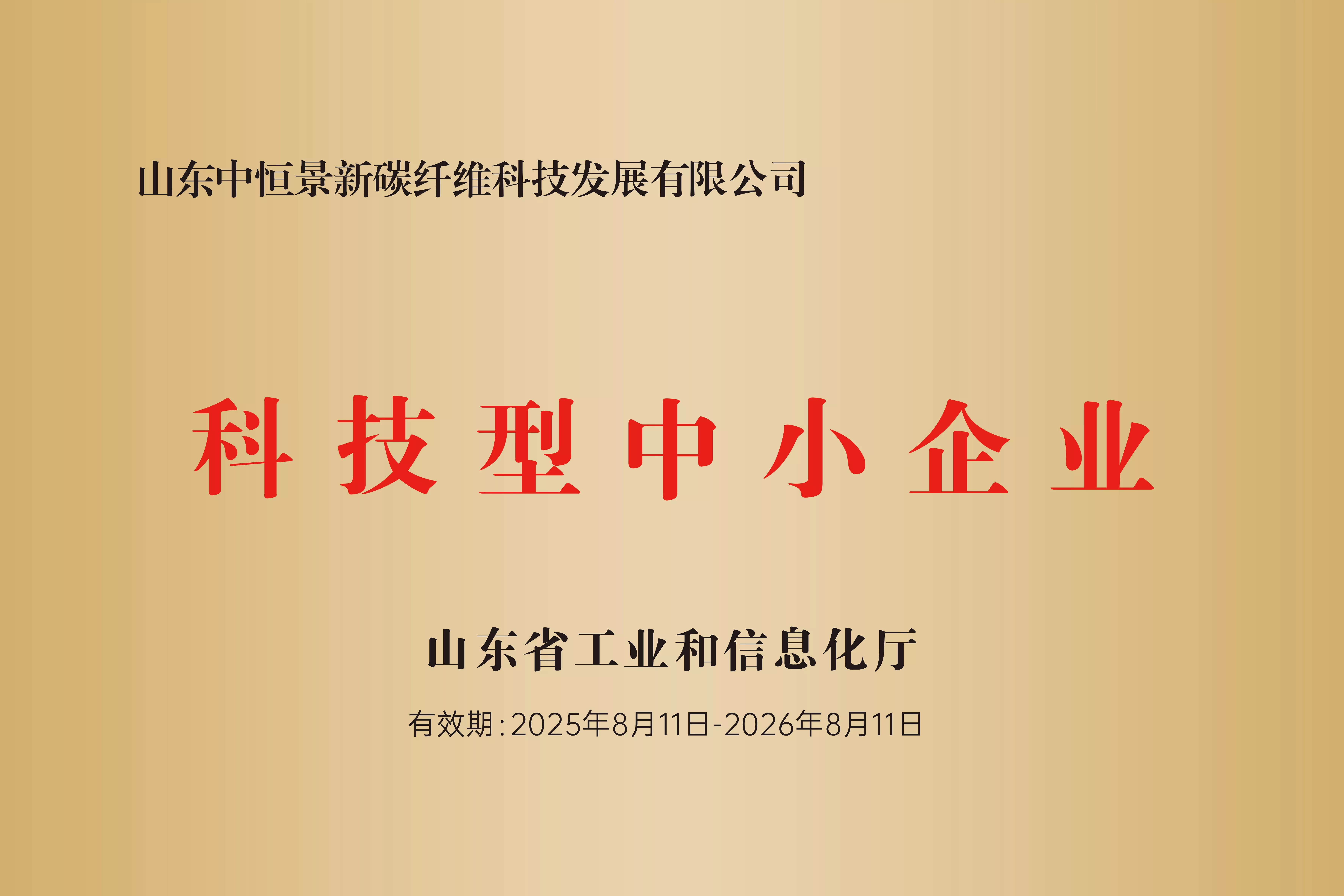 科技型中小企业.jpg